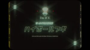 Da-iCE「ハイボールブギ」MV MakingVideo - SHOWMOV inc.