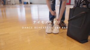 Da-iCE「ナイモノネダリ」Official Dance Practice – Behind The Scenes - SHOWMOV inc.